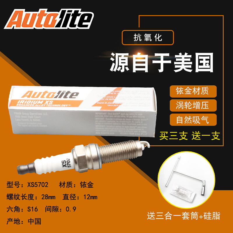 Autolite铱金火花塞适用思铂睿思域SI缤智CR-V奥德赛杰德XS5702 - 图0