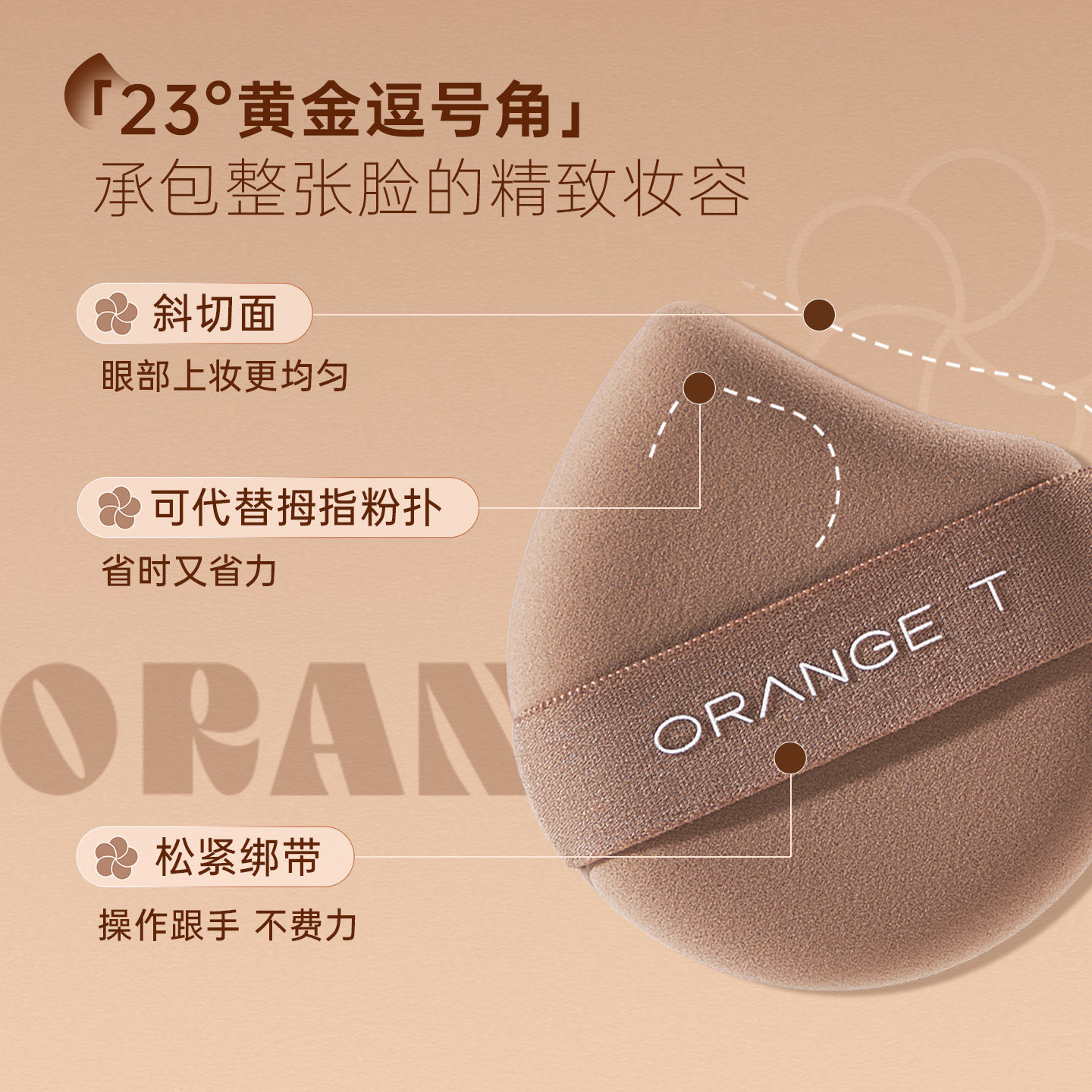 橙棠上镜粉扑粉底液专用化妆师专用化定妆慢回弹遮瑕粉扑干湿两用,淘宝优惠券,粉丝福利购,淘宝优惠卷