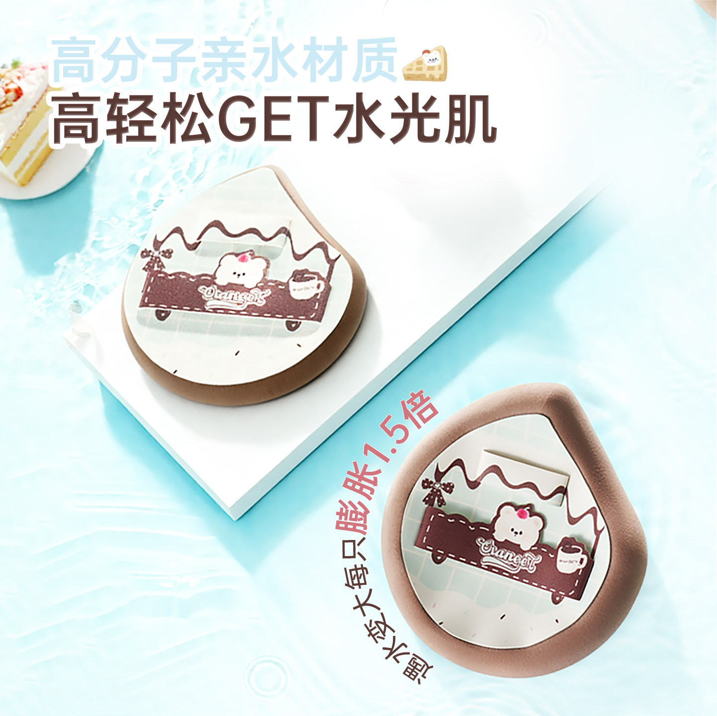 橙棠蓬蓬熊粉扑超软不易吃粉底液专用化定妆化妆师湿用美妆蛋海绵,淘宝优惠券,粉丝福利购,淘宝优惠卷