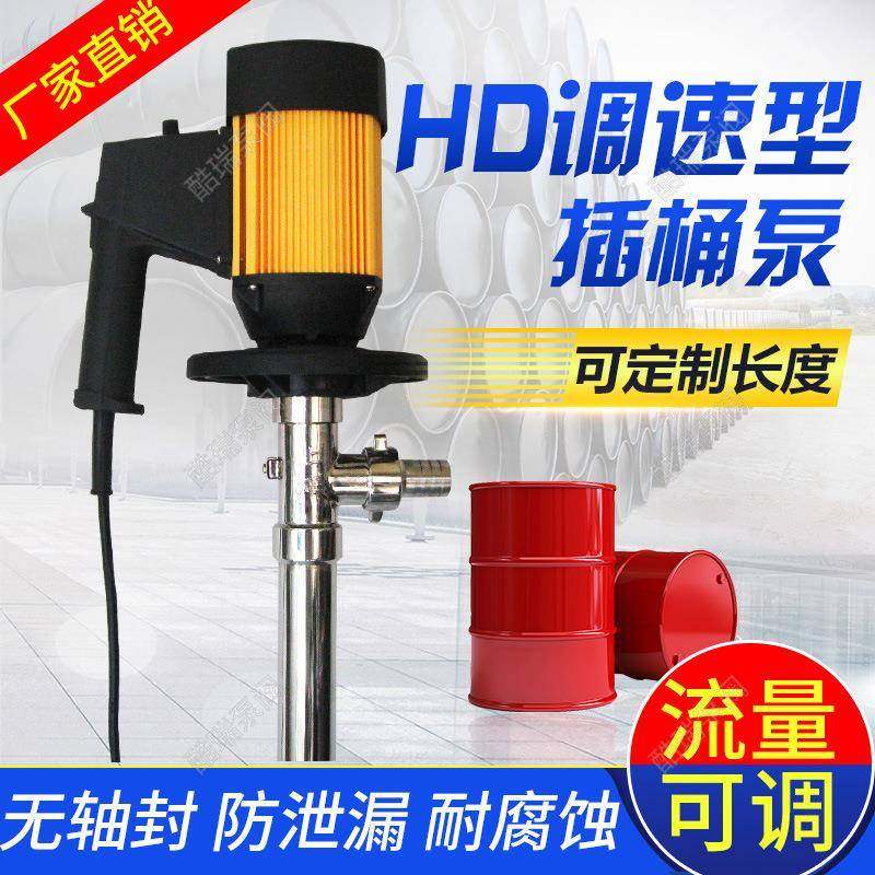 上调海牌油H油桶插桶泵 电动935可调速立式抽油泵 塑料速桶D泵,淘宝优惠券,粉丝福利购,淘宝优惠卷