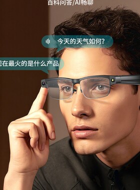 AI智能眼镜高清摄像头蓝牙眼镜双麦降噪眼镜防蓝光翻译眼镜