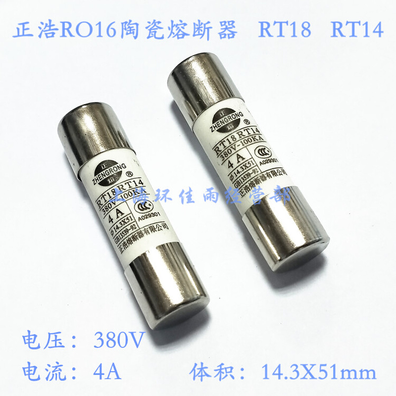 正浩RO16熔断器 RT18 RT14 R016 380V 2A 14.3X51mm 陶瓷保险丝管 - 图0