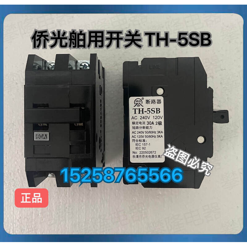 侨光船用断路器TH-5SB/2P空气开关TH-5SB/2P10A20A30A40A60A60A2 - 图0