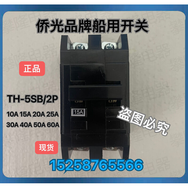 侨光船用断路器TH-5SB/2P空气开关TH-5SB/2P10A20A30A40A60A60A2 - 图3