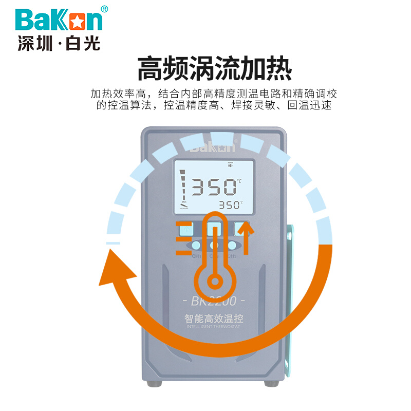 Bakon白光BK2200/BK2300智能联网温控焊台200W/300W大功率电烙铁 - 图2