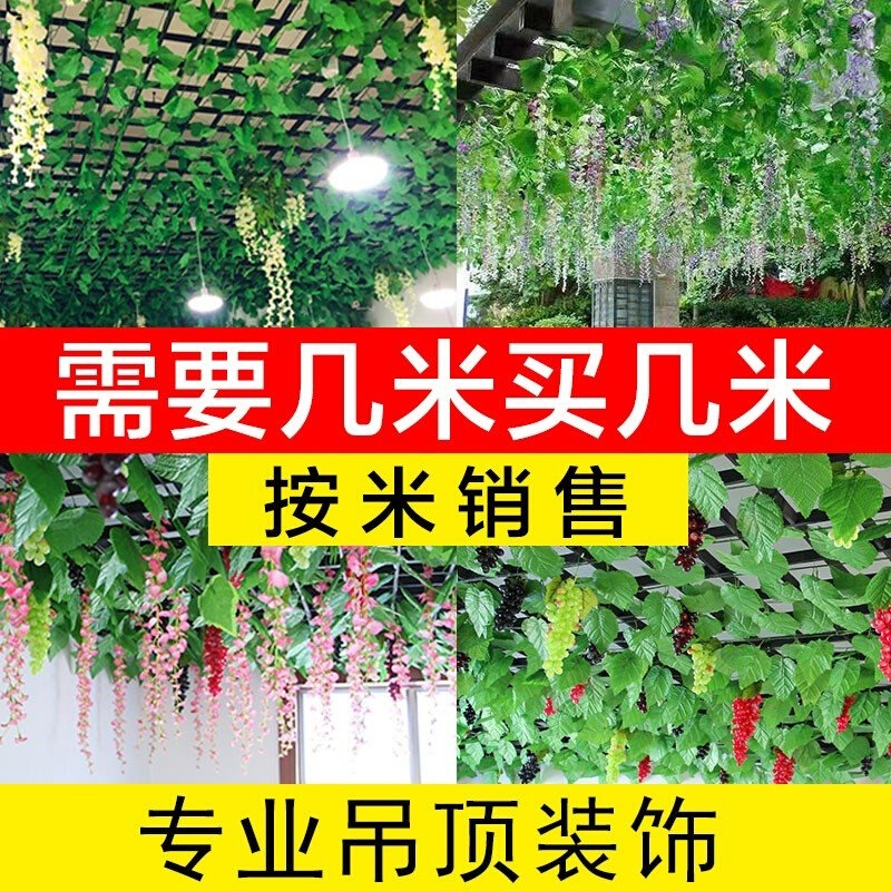 假葡萄串藤带叶奶茶店顶部装饰吊顶水果店装修风格顶假花树叶藤蔓 - 图0