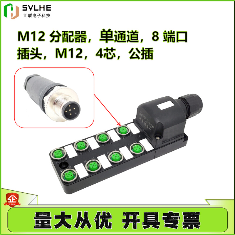 热销SVL M12分配器988450分线盒8口集线器 PCB接口PNP NPN单通道-图1