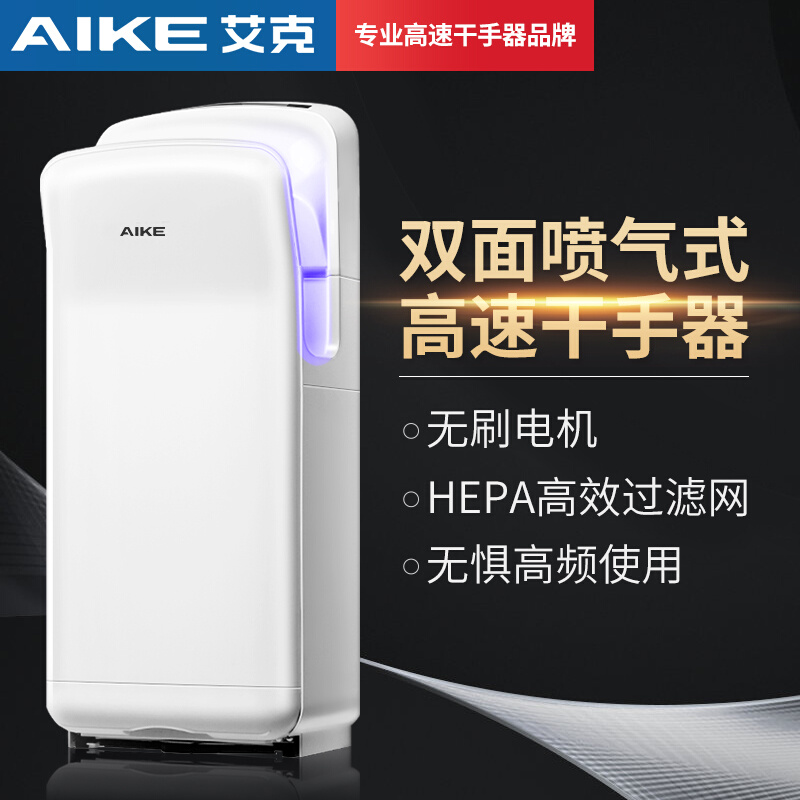 艾克AIKE商用无刷电机干手器AK2006H烘手机自动感应干手机AK2005H-图1