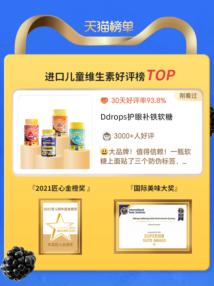 ddrops儿童叶黄素护眼软糖补铁补锌复合维生素d3婴幼儿维生素c - 图2