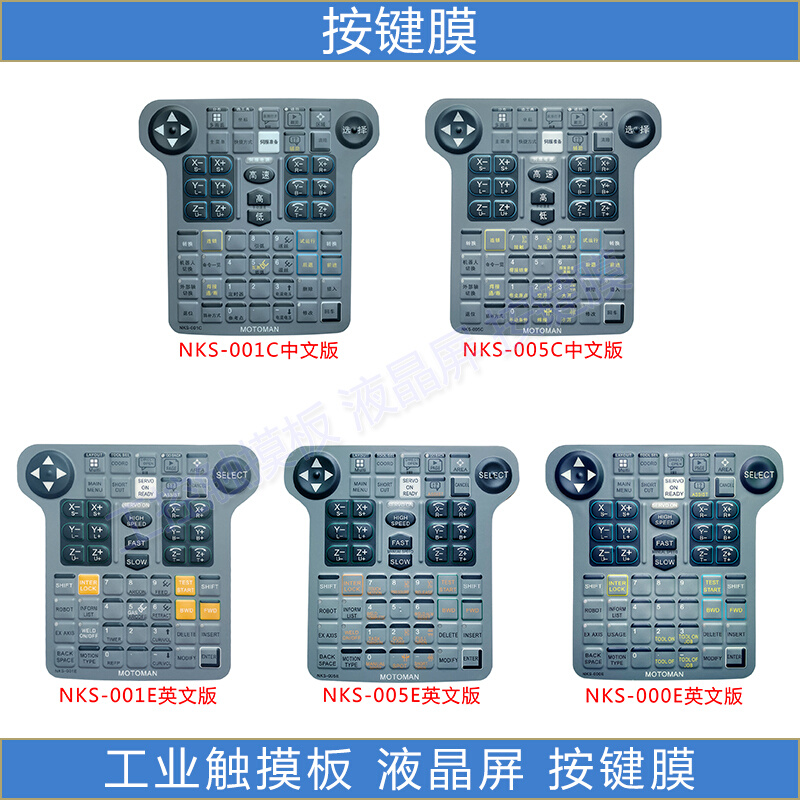 全新 NX100示教器触摸板 JZRCR-NPP01B-1示教盒玻璃JZRCR-NPP01-1 - 图1