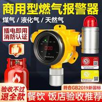 Gas Alarm Commercial Industrial Gas Liquefied Gas Hotel Catering Coal Gas Tank Leak Automatic Cut Off Valve Device