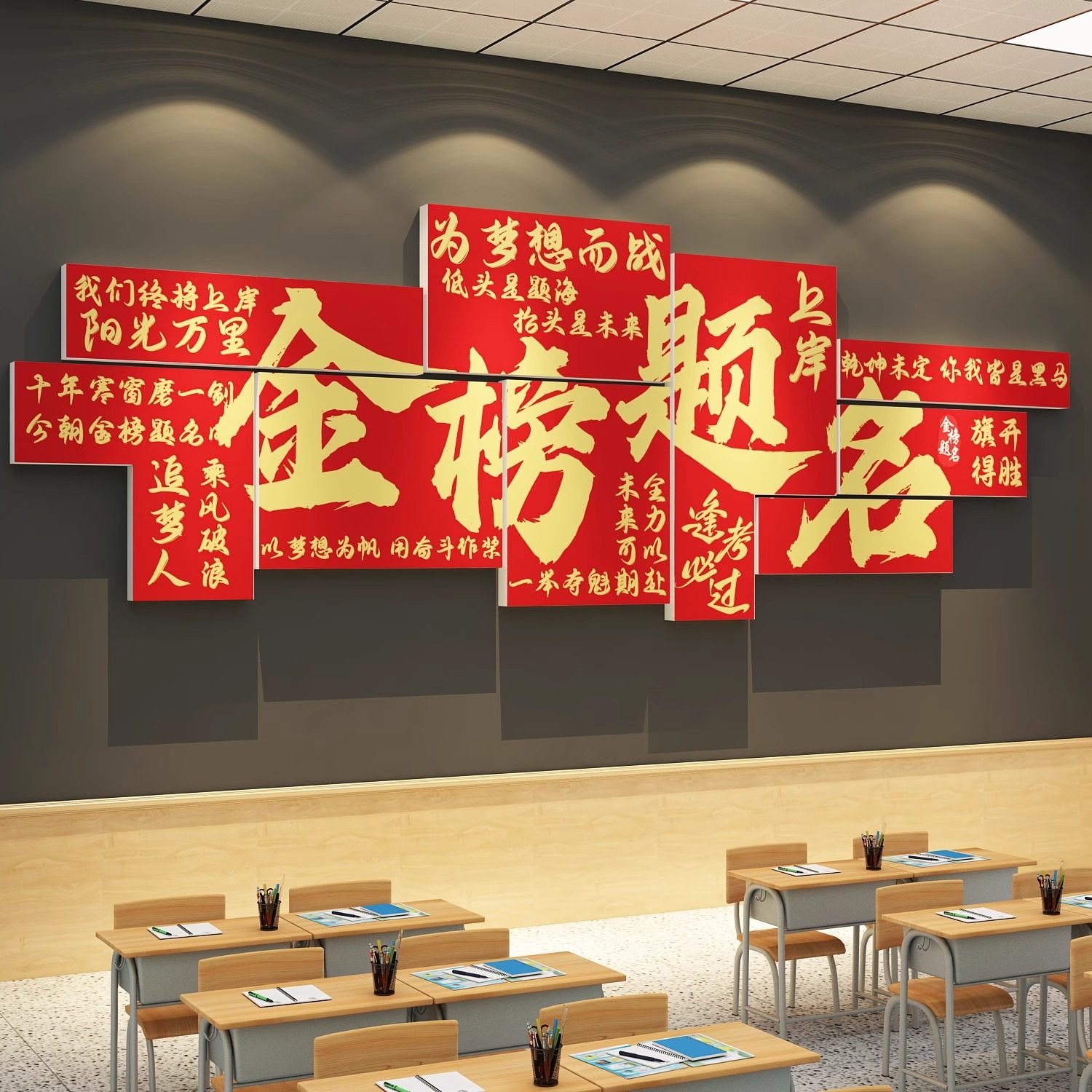 教室装饰文化墙贴高三初中考主题氛围布置全力以赴励志标语黑板报,淘宝优惠券,粉丝福利购,淘宝优惠卷