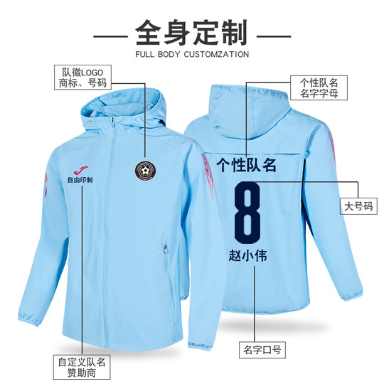 joma荷马运动外套足球跑步出场训练服成人儿童梭织冲锋防风衣定制