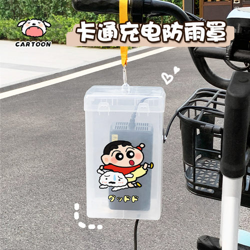电动车充电器防水罩卡通户外散热电瓶车充电器防雨盒防尘收纳盒 - 图0