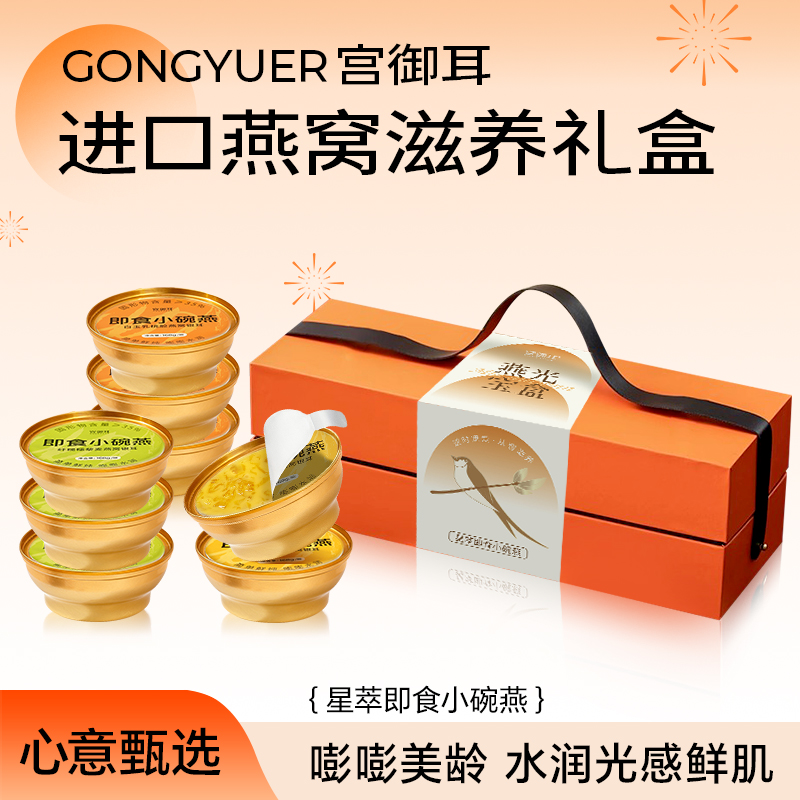 宫御耳小碗燕银耳燕窝粥免煮早餐开盖即食孕妇宝妈营养速食美龄粥