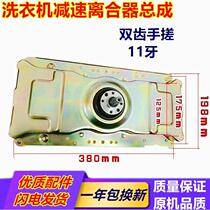 Applicable power washing machine clutch XQB90-1810A reducer assembly 11 teeth bearing accessory