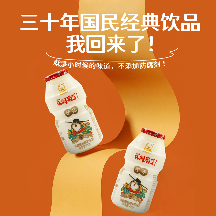 子承乳业乳酸菌饮品童年回忆100g*16瓶整箱0脂肪营养含乳饮料 - 图1