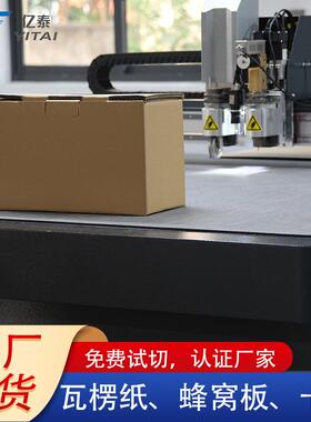 瓦楞纸纸箱窝切割样机打 印GBD2516刷厂蜂纸卡瓦楞纸箱切割打样机
