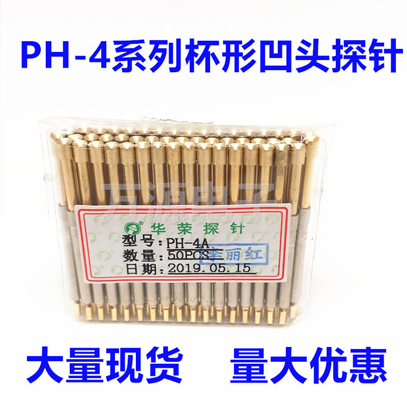 PH-4A 4B 4G 4H 4Q1华荣一体式功能测试针2.27mm弹簧探针厂家直销 - 图1