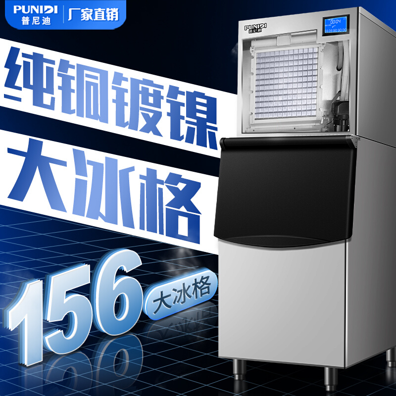 普尼迪大型分体式制冰机商用水冷195冰格火锅店方形冰块300公斤 - 图1