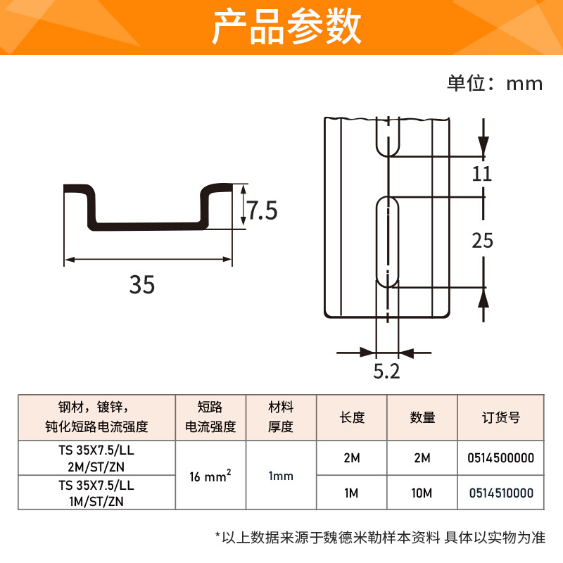 魏德米勒导轨TS35*7.5LL钢质35mm1米2M电气0514510000安装DIN卡轨-图2