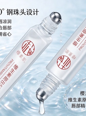 正品维生素原B5唇部精华油轻薄润护唇油便携滚珠款日常唇部护理