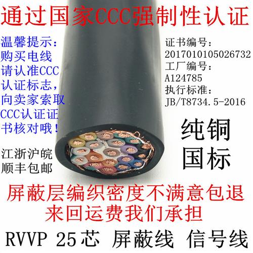 RVVP20芯24芯25芯26芯30芯32芯*0.2 0.3 0.5 0.75 屏蔽线 信号线 - 图1