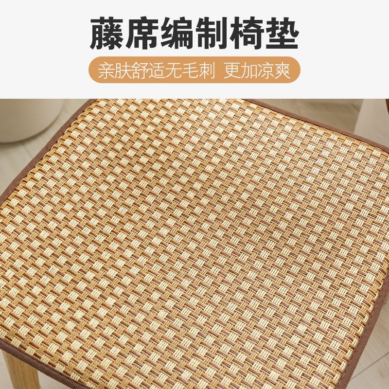 藤席坐垫加厚椅子夏季凉垫防滑办公室椅子垫透气车座垫电脑椅垫子