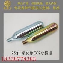 25 gr carbon dioxide small steel bottle life vest car tires inflatable 3 8 high pressure cylinders 25gCO2 small gas cylinders