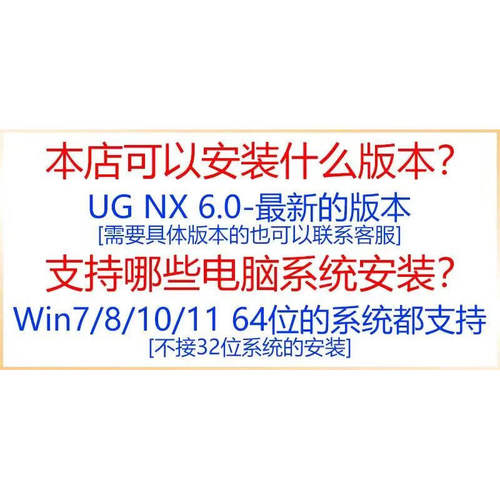 UG远程安装UG12.0/10.0/8.5/8.0/4.0新版UGNX2506软件安装包 教程 - 图0