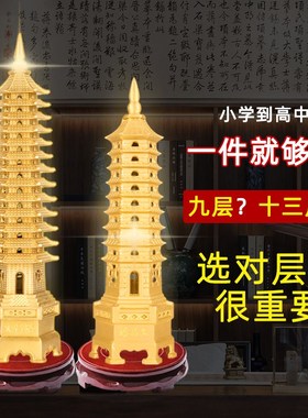 文昌塔纯黄铜13层9层十三层九层的学生书桌书房摆U件文昌塔旗舰店