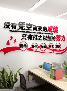公司团队企业文化装饰贴纸办w公室励志标语亚克力3d立体墙贴团结
