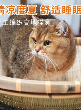 竹编猫窝手工编织透气宠物睡觉凉窝四季通用网红藤编狗窝小型犬窝