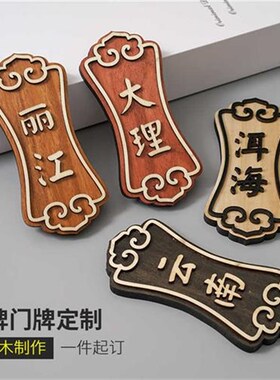 中式复古木质门h牌高档包厢包房包间饭店餐厅木牌定制刻字雕刻挂