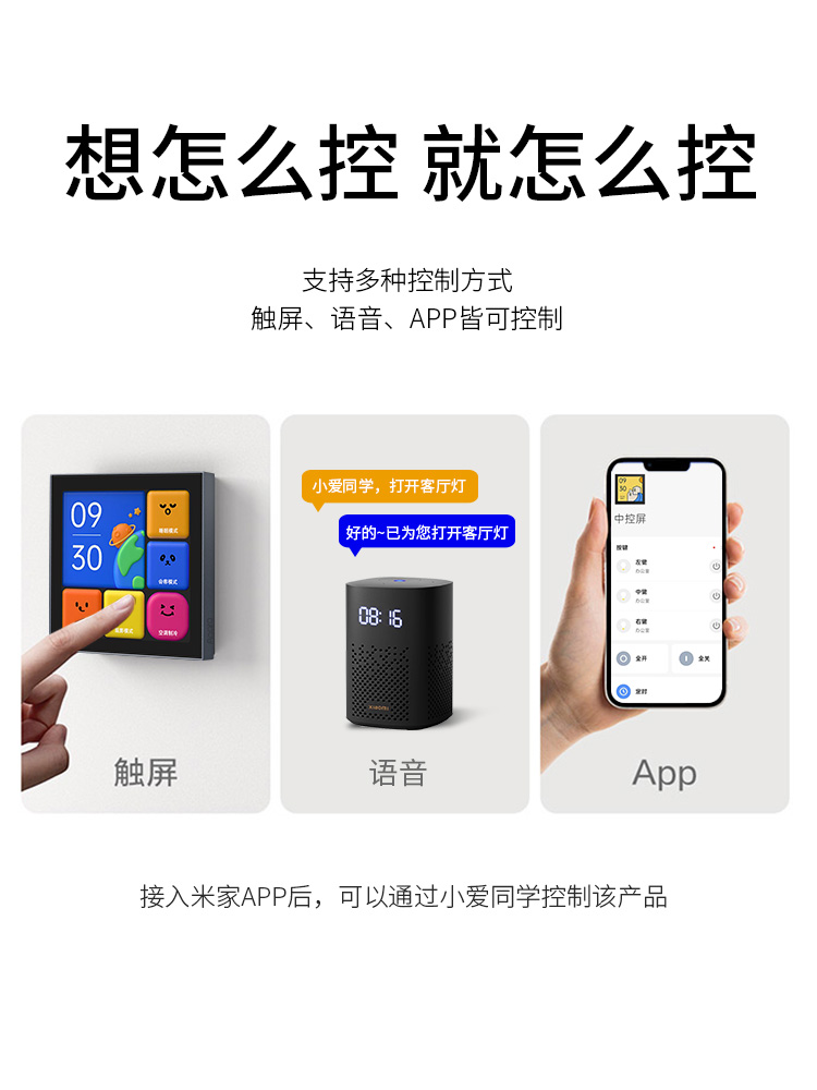 已接入米家智能中控屏开关控制面板全屋智能家居场景开关灯控小爱 - 图1