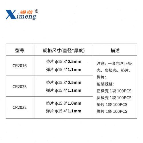 20C 2016膜32/负极垫片式专用正C纽扣扣弹片隔壳R壳锂极壳R片电池 - 图0