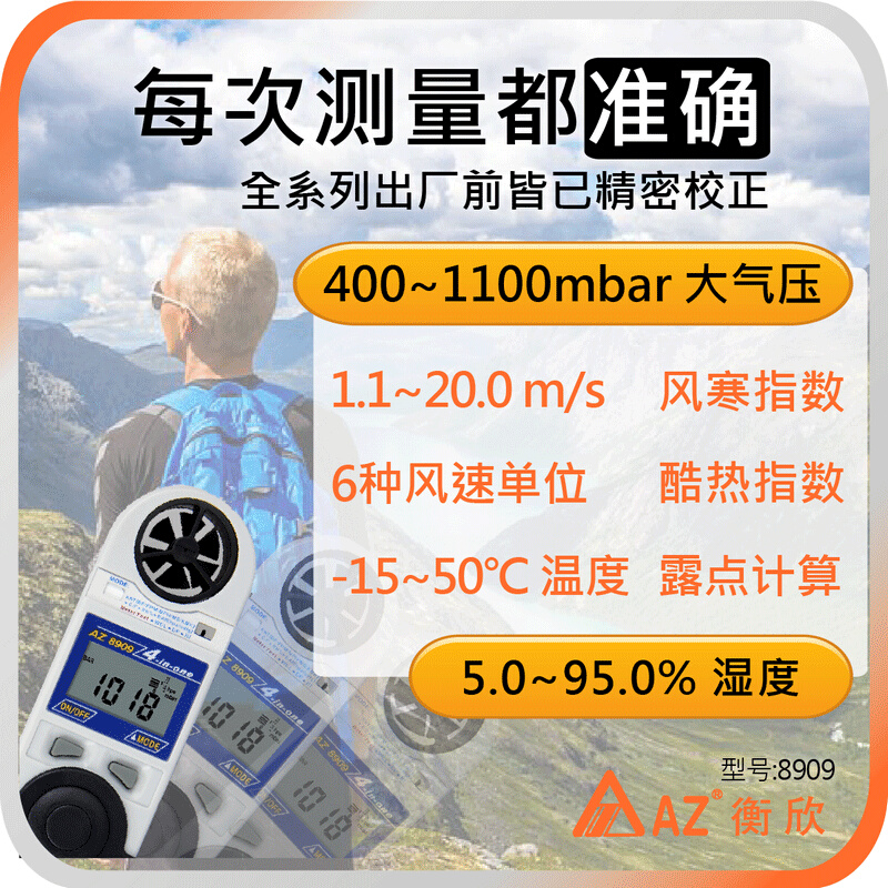 台湾衡欣8909便携式风速仪风速测量仪数字风速计手持户外气象仪 - 图2