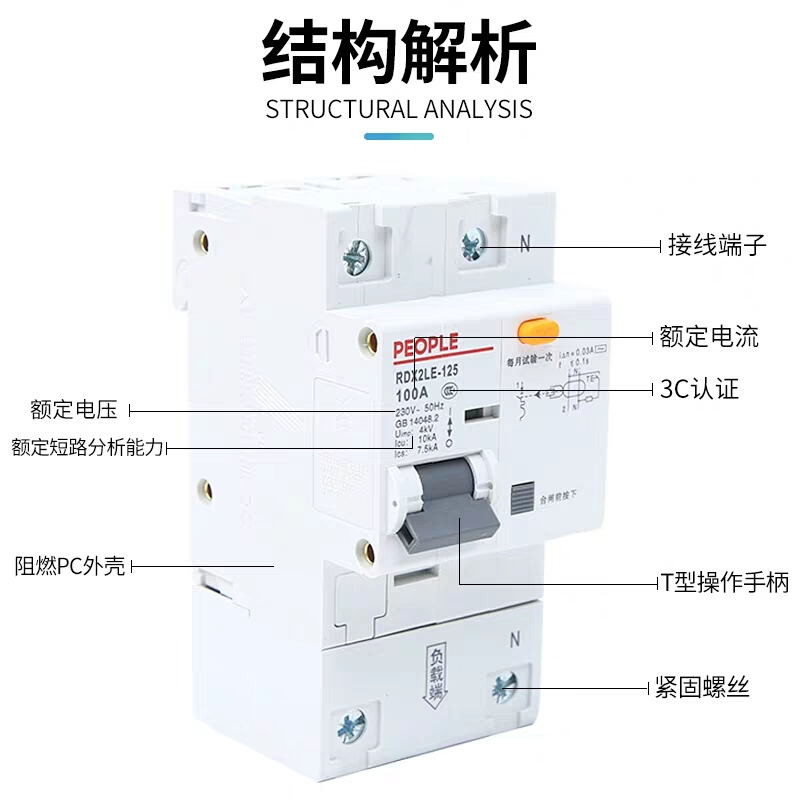 人民电器RDX2LE-125型1P2P3P+N4P80A100A125A 漏电断路器漏保空开 - 图1