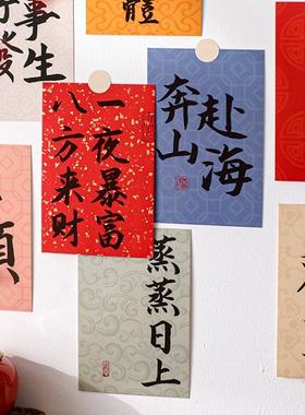 纸质墙贴喜庆文字卡片墙壁装饰
