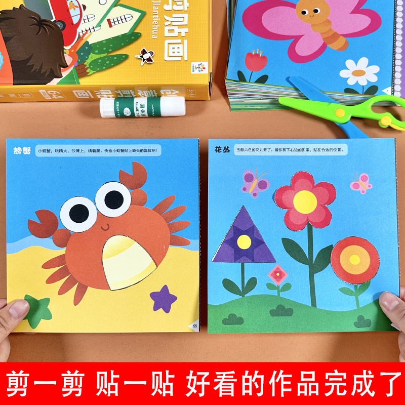 儿童趣味剪贴画幼儿园手工剪纸diy制作材料包2-3-6岁宝宝益智玩具