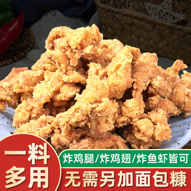 炸鸡裹粉家用脆皮油炸粉香酥脆鸡腿鸡翅鸡排专用炸鸡粉面包糠商用 - 图0