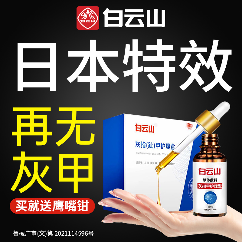 一滴净灰指甲正品旗舰店脱甲膏增厚抑菌液药专用药治疗特效去灰甲 - 图2