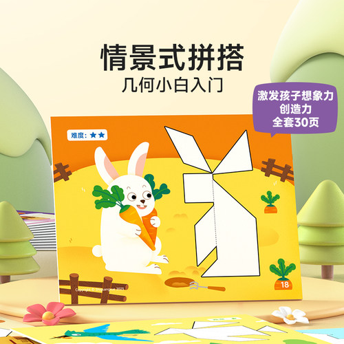 时光学磁性七巧板教具智力开发儿童进阶益智书夹式拼图玩具正品 - 图0
