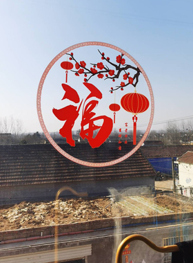推拉门窗透明静电膜福字玻璃贴纸