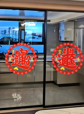 门窗玻璃静电膜招财进宝贴纸装饰