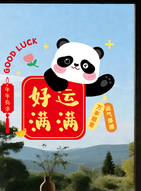 可爱熊猫厨房玻璃门装饰贴纸