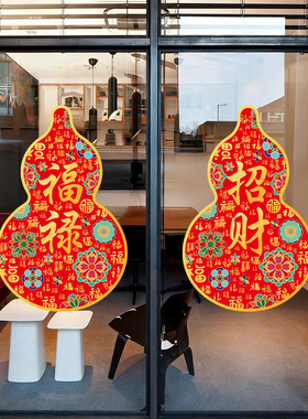 中式招财福禄葫芦窗花贴