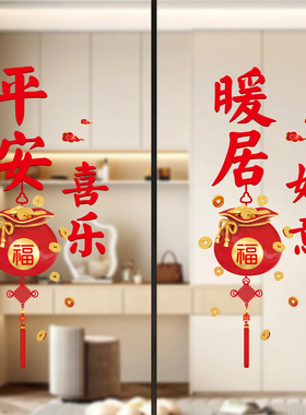 乔迁大吉日富一日静电玻璃门贴