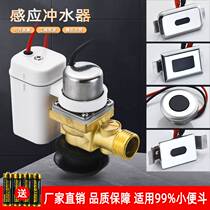 Intelligent induction urinal accessories toilet integrated fully automatic ceramic urinal urine bucket flusher solenoid valve