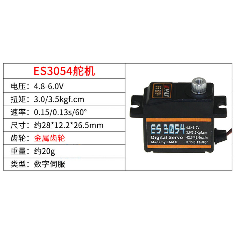 新款EMAX银燕舵机 ES3003 3004 3053 3054 17克塑料金属模拟数码 - 图2